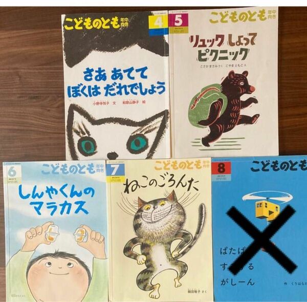 こどものとも 年中向き 4冊　2018年 【記名なし】福音館書店