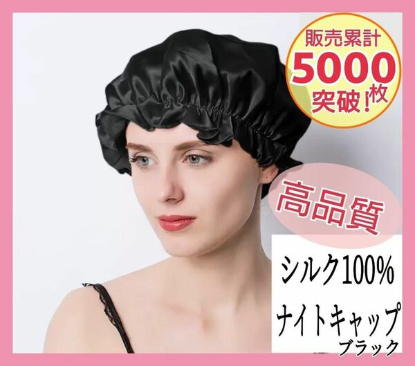 ナイトキャップ シルク100% ロング ヘアケア フリーサイズ ツヤ髪 美髪 シルクナイトキャップ