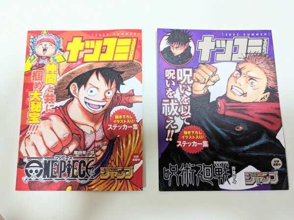 【夏コミ特典】ONE PIECE・呪術廻戦　シールセット