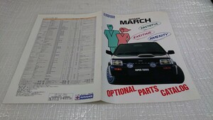 1989年4月 後期K10マーチオプショナルパーツ本カタログ スーパーターボ