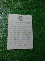35 旧仮面ライダーカード NO.２００ KR7 イカデビルとライダーのたたかい_画像6