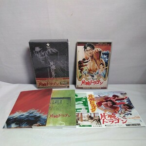 片腕ドラゴン　コレクターズ DVD-BOX　ポスター　ブックレット