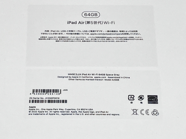 Apple iPad Air 64GB 第5世代Wi-Fi MM9C3J/A Space Gray 未使用