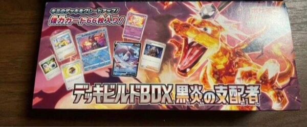 ポケモンカード　スカーレット&バイトレットデッキビルドBOX 黒炎の支配者