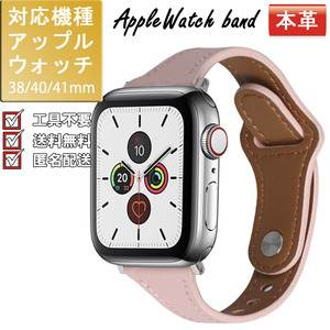 アップルウォッチ apple watch バンド ボタン レザー 本革 上質 高級 滑らか ベルト 38mm 40mm 41mm スリム 細め