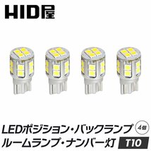 【HID屋】 T10 LED 爆光 2100lm LEDチップ16基搭載 ホワイト 6500k ポジション バックランプ ナンバー灯 ルームランプ 4個セット_画像1