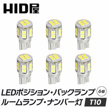 【HID屋】 T10 LED 爆光 2100lm LEDチップ16基搭載 ホワイト 6500k ポジション バックランプ ナンバー灯 ルームランプ 6個セット_画像1