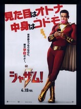 ♪2019年1作目チラシ「シャザム！ SHAZAM!」ザカリーリーヴァイ/アッシャーエンジェル/マークストロング♪_画像1