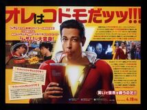 ♪2019年1作目チラシ「シャザム！ SHAZAM!」ザカリーリーヴァイ/アッシャーエンジェル/マークストロング♪_画像2