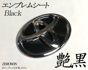 トヨタ 艶黒 エンブレムシート BDH-T03 ノア80/VOXY80/エスクァイア80/エスティマ50/ヴァンガード/200ハイエース標準/bB20/ルーミー