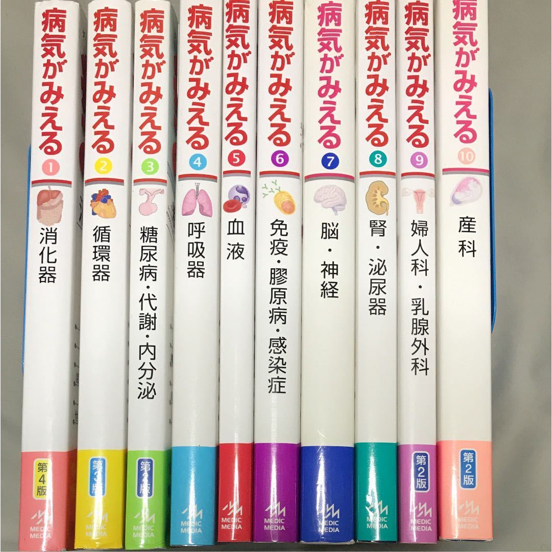 Yahoo!オークション -「病気がみえる セット」の落札相場・落札価格