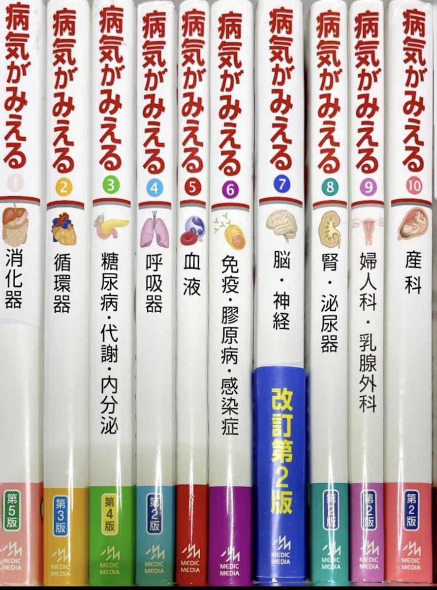 ファッションなデザイン 値下済✳️病気がみえるセット1-10✳️送料