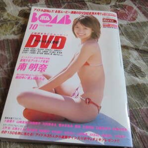 送料無料 未開封DVD付 BOMB ボム 2007年10月 小倉優子 南明奈 井上和香 匿名発送 ゆうパケット対応