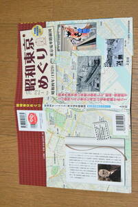 昭和東京めぐり。1929年。東京電車路線図。2008年復刻版BBシール。定価1600円