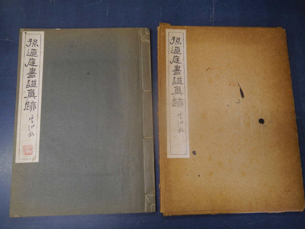 2025年最新】Yahoo!オークション -書譜(書道)の中古品・新品 2025年最新】Yahoo!オークション -書譜(書道)の中古品・新品