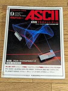 月刊アスキー ASCII 1981年9月号No.51：第3回アスキーマイクロオセロリーグ他/PC-8001/MZ-80