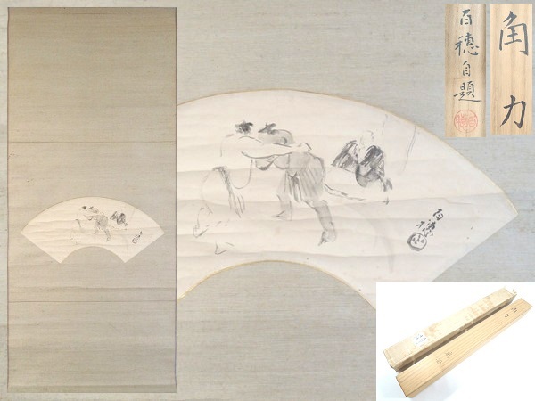 2023年最新】ヤフオク! -掛け軸 川端玉章の中古品・新品・未使用品一覧