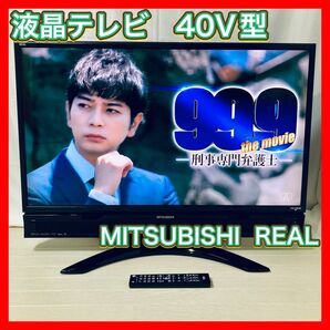 【メルシー様専用】液晶テレビ 40V型 MITSUBISHI REAL LCD-40MZW300