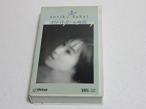  Sakai Noriko white girl monogatari VHS videotape 