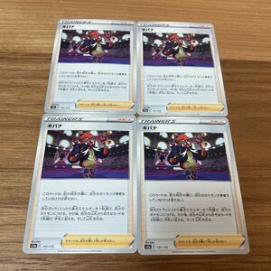 即決 キバナ ポケモンカードゲーム S12a 151/172 新品 未使用 VSTARユニバース 同梱可 4枚セット