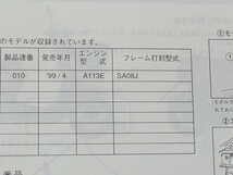 ジョグポシェ　SA08J（5GD1）　パーツリスト1版&メーカー希望小売価格表_画像3