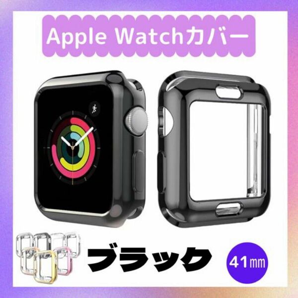 AppleWatch ケース カバー TPU ブラック 41mm