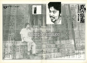 1982年 永井龍雲 2頁 検) たそがれ / 鈴木茂 / はっぴぃえんど / 五木ひろし / 永井龍雲のオールナイトニッポン