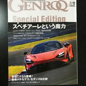 GENROQ (ゲンロク)2021年12月号