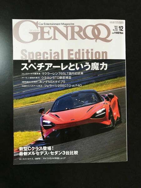 GENROQ (ゲンロク)2021年12月号