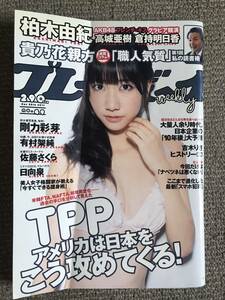 週刊プレイボーイ No.49 2011.12.5（柏木由紀、剛力彩芽、有村架純、倉持明日香、他）表紙に折れ有