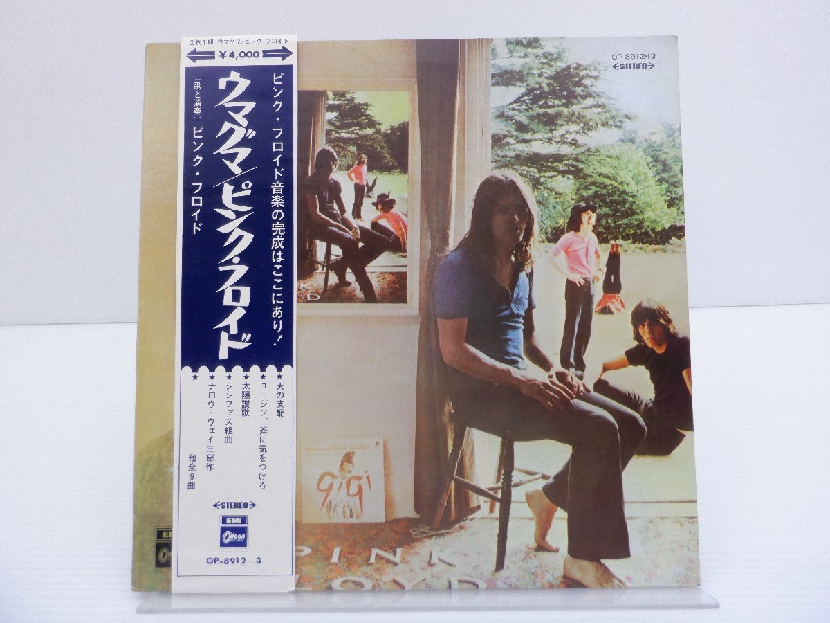 LP 初版帯付き PINK FLOYD ピンク・フロイド/UMMAGUMMA ウマグマ[国内