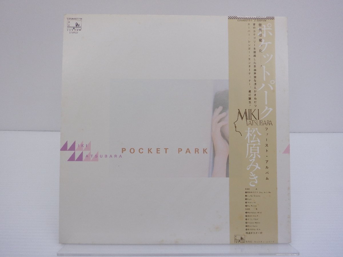 ヤフオク! -「松原みき ポケットパーク」の落札相場・落札価格