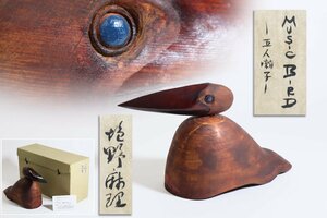 塩野麻理「Music Bird」オブジェ 共箱 / 東京芸術大学 木工 現代アート コンテンポラリーアート