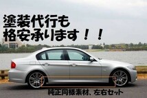 ●BMW E90 E91 後期LCI用Mスポーツサイドスカートセット/PPウレタン製/サイドステップ/セダン/ツーリング/_画像1