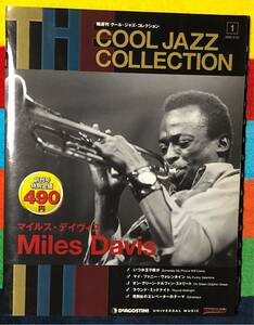 ジャズCD COOL JAZZ COLLECTION 創刊号　マイルス・デイヴィス(Miles Davis) (隔週刊 クール・ジャズ・コレクション)