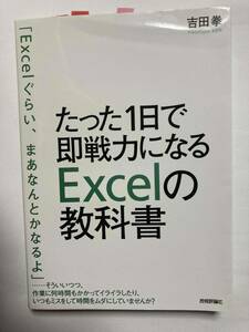 #[ merely 1 day . immediately war power become Excel. textbook ] / Yoshida . postage 185 jpy 