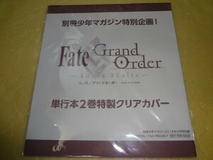 ブックカバー　特製クリアカバー Fate/Grand Order -turas realta-　別冊少年マガジン付録