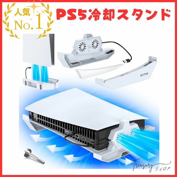 PS5縦横兼用スタンド PS5冷却 PS5本体収納 Kytok PS5ディスク-デジタル対応 放熱改善 PS5縦置き PS5横置き 固定ネジ付