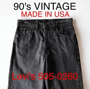 希少 91年製 後染め USA製 Levi's 505 0260 サークルR ブラック デニム Gパン 90's VINTAGE 90年代 リーバイス アメリカ製 輸入 古着