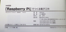「Raspberry Pi」でつくる電子工作 (I・O BOOKS)_画像6