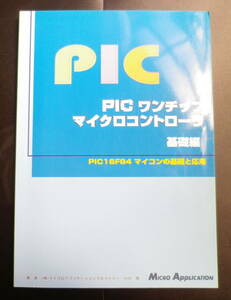 PIC one chip микро контроллер основа сборник 