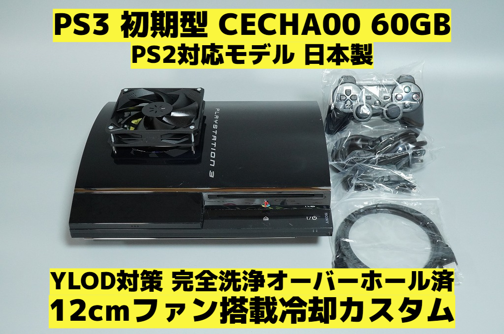 Yahoo!オークション -「12cmファン」(PS3本体) (プレイステーション 3