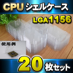 [ LGA1156 ]CPU shell case LGA for plastic storage storage case 20 pieces set 