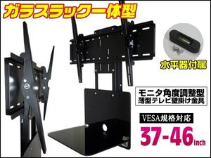 テレビ壁掛金具 (WM-061) 液晶 37-46型 ガラスラック一体型 上下角度調整可 水平器付/19