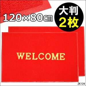 WELCOME 玄関マット【LLサイズ 赤色 2枚組】レッド 120×80㎝ 大判 厚手 ウェルカムマット/22