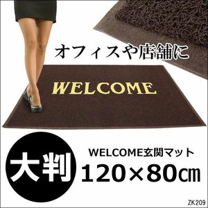 玄関マット【LLサイズ 茶色】WELCOME 120×80㎝ ブラウン 大判 厚手 ウェルカムマット/9