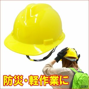 作業用 ヘルメット 黄色 軽作業帽 あご紐付 防災 ワークキャップ/22Э