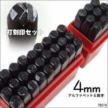 打刻印 [4mm] 数字&アルファベット 36本セット ポンチ 刻印 レザークラフト/13_画像1