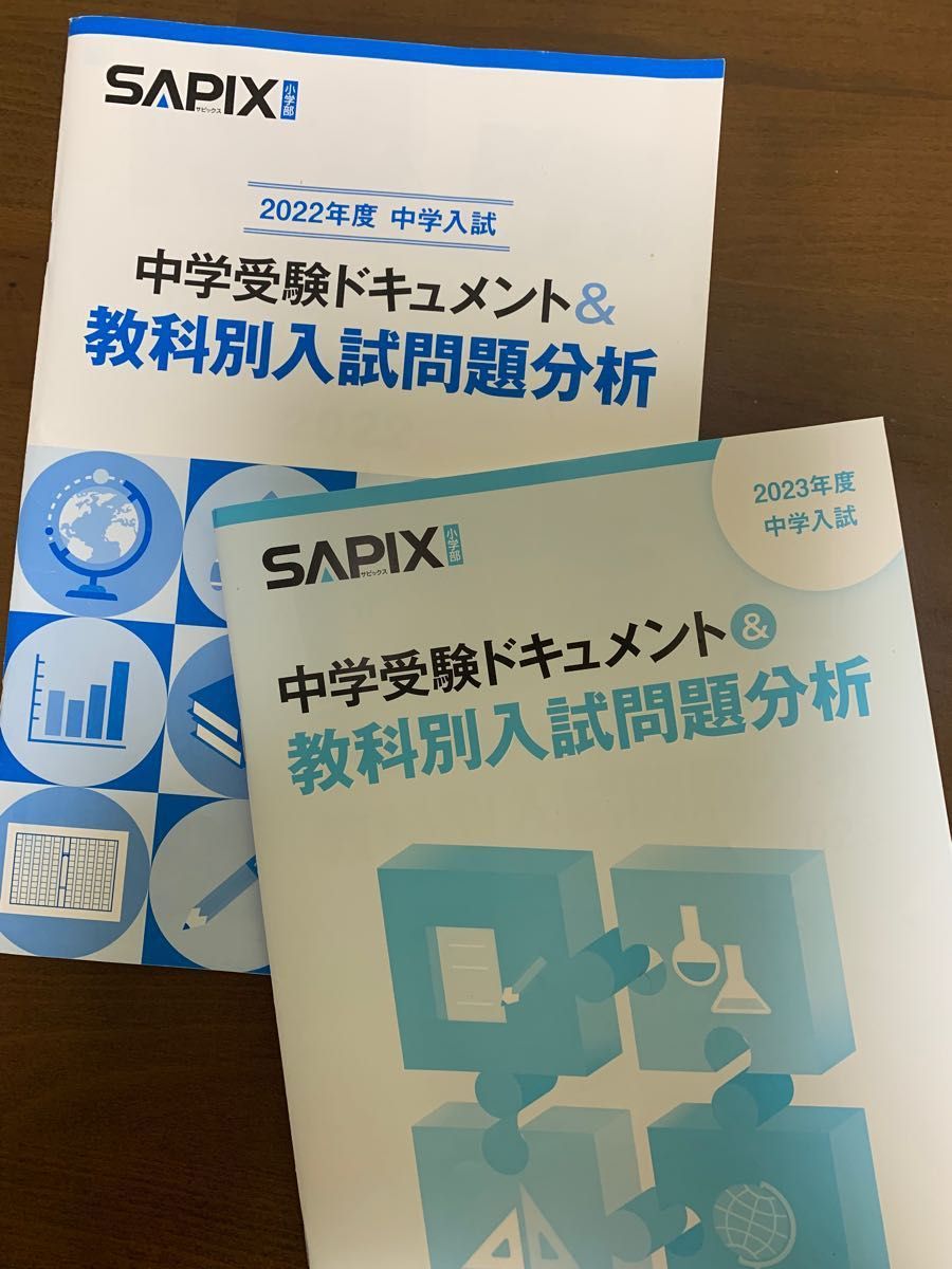 SAPIX 有名中学入試問題集 サピックス 【2022年度】｜Yahoo!フリマ（旧 