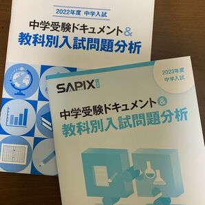 サピックス小学部 2023年度 中学入試レポート度首都圏中学入試の動向主要校の入試結果データ一覧速報教科別入試問題分析 中学入試